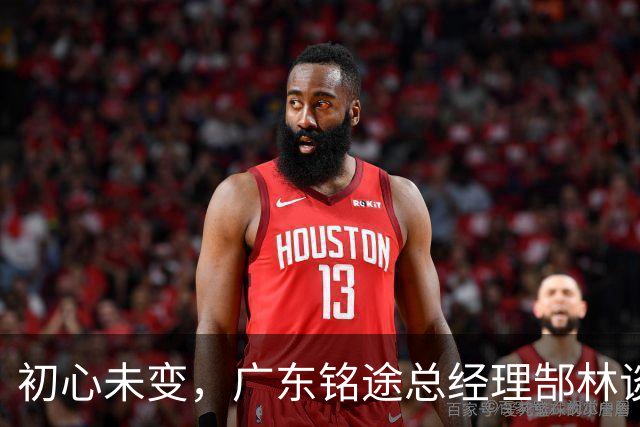 初心未变，广东铭途总经理郜林谈转型与成长